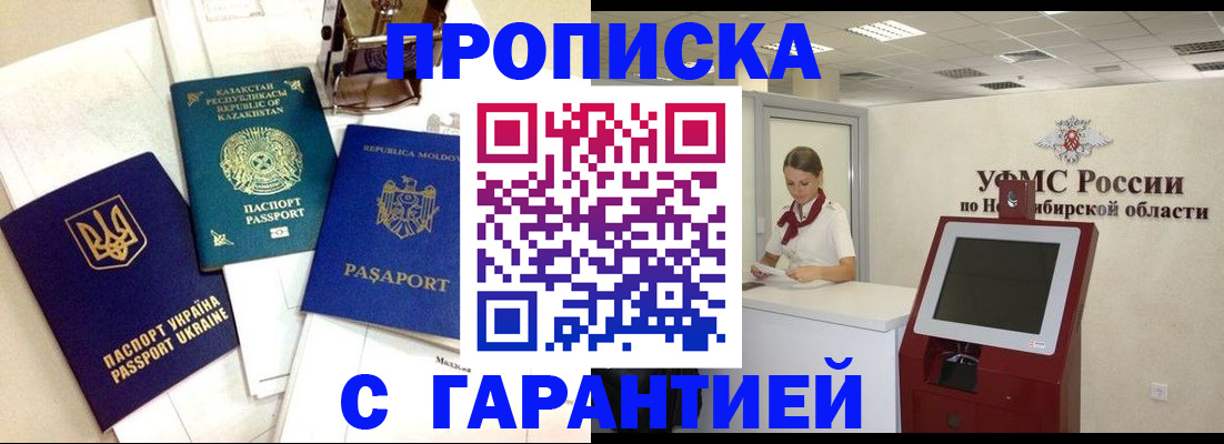 прописка штамп в Приволжске